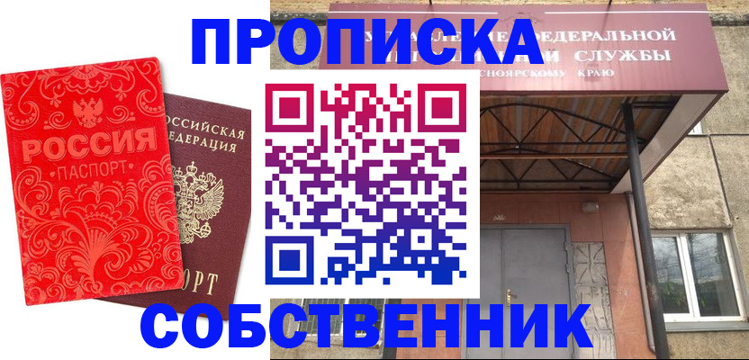 прописка от собственника в Медвежьегорске