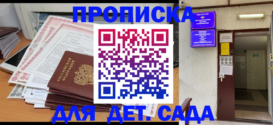 временная регистрация для школы в Медвежьегорске