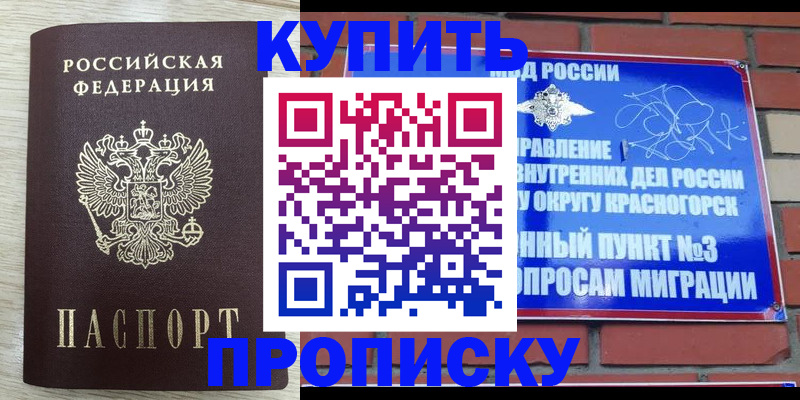 прописка гарантия в Медвежьегорске