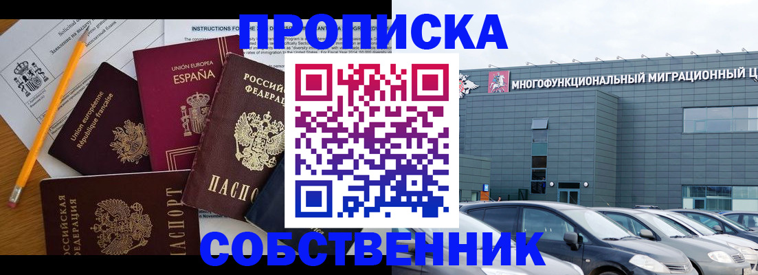 купить прописку в Медвежьегорске
