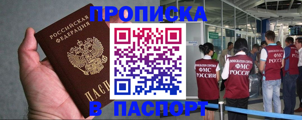 прописка в квартире в Медвежьегорске